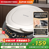 苏泊尔电饼铛 电饼档 双面加热煎烤机烙饼锅 早餐机 加大加深三明治机抗菌升降烤盘JT30AQ846