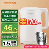 九阳（Joyoung）热水壶烧水壶电水壶 双层壶体 304不锈钢 1.5L家用0胶水电水壶 K15FD-W123