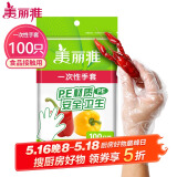 美丽雅 一次性手套100只食品用抽取式塑料pe加厚防漏家用厨房透明薄膜