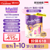 雅培（Abbott）奇迹臻高顶配小安素儿童1-10岁成长配方粉高钙新加坡版香草1600g