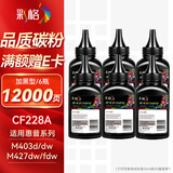 彩格适用CF228A碳粉 28a碳粉6支装 适用惠普HP M403 M403dn M403n M403d M427FDN M427FDW