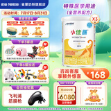 雀巢小佳膳 挑食偏幼儿和儿童全营养配方特配粉400g (1-10岁适用) 3罐(直播间下单更划算)