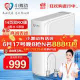 小激动母婴款高端净水器家用纯水机600G 进口双RO反渗透膜片大流量直饮机 厨房自来水过滤净水机直饮龙头 14页双RO膜零陈水（自行安装）