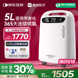 维德5L升医用制氧机家用老人吸氧机 家用氧气机带雾化国家补贴Y-510W