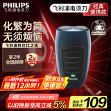 飞利浦（PHILIPS）电动剃须刀经典便携款 自研磨刀片刮胡刀 生日礼物 送男友送老公 国家补贴 PQ190/16