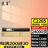 京呈适用施乐DocuCentre V/IV C2265 C2260粉盒C2263碳粉打印机墨盒硒鼓 【24000页】C2265大容量 黑色粉盒 V 五代
