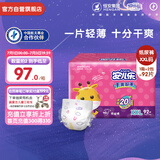 安儿乐（Anerle）干爽超薄纸尿裤XXL92片(15KG以上)【品牌直供 安心品质】