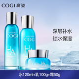 高姿（COGI）水乳护肤品套装玻尿酸水活透润补水保湿化妆品礼盒旗舰款 3件套：水120ml+乳100g+霜50g