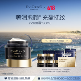 EVIDENS DE BEAUTE伊菲丹 rich面霜50mL 修护抗皱保湿紧致敏感肌护肤品生日礼物