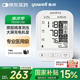 鱼跃（Yuwell）高端大屏背光语音电子血压计690CR 充电医用高精准血压仪家用老人