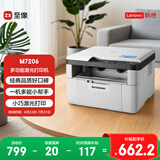 联想（Lenovo）至像M7206 黑白激光打印机办公家用学习 打印复印扫描多功能一体机  学生作业打印机