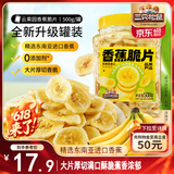 三只松鼠香蕉片500g/罐 东南亚进口香蕉干脆片蜜饯果干下午茶儿童休闲零食