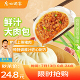 广州酒家利口福 鲜汁大肉包390g*2袋 12个 儿童面点 速食懒人 早餐半成品 点心