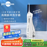 博皓（prooral）电动冲牙器家用洗牙器便携式水牙线冲洗器牙齿清洁器除牙垢洁牙器牙结石口腔护理牙缝牙套正畸5025 晶莹透 |标配【店长推荐】