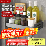 美厨（maxcook）厨房置物架 免打孔通用调料架 调味架壁挂架30cm MCZW8336