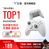 飞智冰原狼3  多模版无线游戏手柄 类xbox杠杆霍尔摇杆switch电脑PC手机steam体感NS