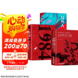 【全3册】动物庄园+局外人+一九八四 1984乔治奥威尔著动物农场反乌托邦三部曲小说外国文学世界名著