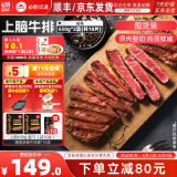 必胜客堂食同款原肉整切调理西冷肋眼儿童牛排牛肉生鲜牛扒烧烤食材 上脑牛排650g 盒*2（共10片）