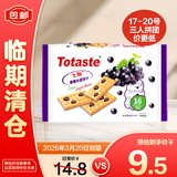 金富士土斯葡萄夹层薄脆饼干240g*1包果干夹心零食【临期清仓】
