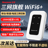 纽曼随身wifi三网通用免插卡无线wifi6车载4G路由器随身便携无限制支持5G/4G设备全国通用2025款5GMT33 【电池旗舰版】3000毫安大电池超长续航24小时 不限速不虚标月享1500G高