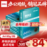得力（deli）珊瑚海A4打印纸 80g500张*5包一箱 双面使用 加厚复印纸 整箱2500张7378【销冠系列】