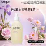 茱莉蔻（Jurlique）薰衣草舒感沐浴露300ML 花香沐浴液深层清洁滋润保湿 生日礼物