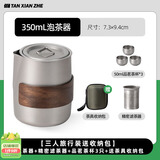 TANXIANZHE探险者户外茶具不锈钢钛化杯茶水分离茶具泡茶器一体收纳茶具套装