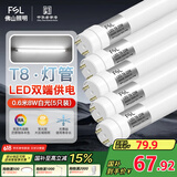 FSL佛山照明T8灯管LED双端长1.2米22W日光色6500K5只装