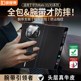 皮皮壳【腕带防摔款】适用华为matex5手机壳玄黑色真皮翻盖x5典藏版商务镜头全包保护套超薄智能视窗
