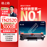 格之格TN2520粉盒适用兄弟DCP-L2508DW DCP-L2518DW DCP-L2628DW DCP-L2548DW DCP-L2648DW打印机硒鼓墨粉 单支装