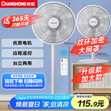 长虹（CHANGHONG）电风扇落地扇家用交流定频立式机械电扇台扇遥控风扇 小型风扇办公室CFS-LD3016RT