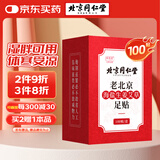 同仁堂老北京海盐生姜艾草足贴足部护理艾草贴睡眠贴暖脚暖足贴100贴/盒