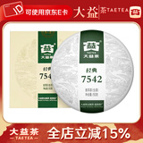 大益茶叶 茶叶 普洱茶 生茶  经典7542 青饼 一饼150克*1饼