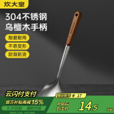 炊大皇 锅铲 304不锈钢炒菜铲子木柄铲炒锅煎锅铁锅不粘锅通用防烫手柄