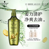 施华蔻（Schwarzkopf）生姜精华洗发露600ml  持久控油清爽蓬松洗发水 无硅油洗头膏
