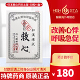 DC 秒发包邮日本速效救心丹日本心丹和汉炼成救心丹救心丸日本本土版缓解心悸胸闷心慌气促心痛原装进口 【秒发】日本和汉炼成救心丹 60粒*1盒 29年