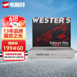 韦斯特活性炭空调滤清器*MK9580(具体适配车型咨询客服/荣威)