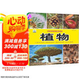 植物·好奇心大百科丛书全彩大图注音版 科学启蒙认知大百科读物小学生课外科普阅读