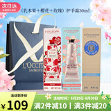 欧舒丹（L'OCCITANE）护手霜乳木果樱花玫瑰套装礼盒护肤品婚礼伴手礼生日礼物 三件套（乳木果+樱花+玫瑰）