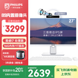 飞利浦（PHILIPS）27英寸台式一体机电脑( 酷睿I7-8706G 16G 1T SSD 内置摄像头 旋转升降底座 )B9白 国家补贴20%