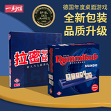 一刻馆拉密豪华版【旗舰店正版】桌游玩具儿童以色列亲子益智桌面游戏 拉密新版(基础版适合7岁+