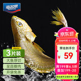 海名威宁德三去大黄鱼 对半厚切黄花鱼 净重2斤/3片装 海鲜 鱼类 