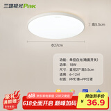 三雄极光 led吸顶灯卧室灯现代客厅灯简约过道走廊玄关卫生间阳台灯具 柔亮18W白光快装三防灯
