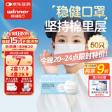 稳健医用外科口罩一次性医用口罩成人儿童透气防过敏防飞沫防尘棉里层 1盒儿童款白色 50只/盒