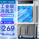 美菱（MeiLing）工业空调扇冷风扇 家用可移动水冷冷风扇空调/交流定频/商用冷气扇30L大容量遥控款 MPK-DZ0152