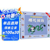 哪吒闹海 小树苗儿童成长经典阅读宝库系列 彩图注音连环漫画中国经典神话故事 小学生儿童文学课外阅读书
