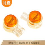 礼嘉（LIJIA）LJ-K105工程级K1接线子续接子电话线网线二线续接端子快速接线头二芯单刀双线接线器500个/包