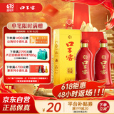 口子窖 六年型 50度550ml*2双瓶装