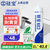 硅宝603 MS防霉玻璃胶厨房卫生间防水密封胶涂料防潮密封胶白色1支