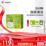 碧菲音（BE PLAIN）绿豆泥膜深层清洁套盒（泥膜120ml+洗面奶20ml+去角质乳15ml）